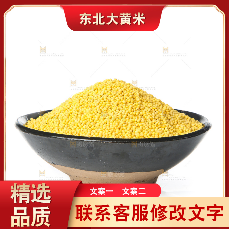 白底上的大黄米