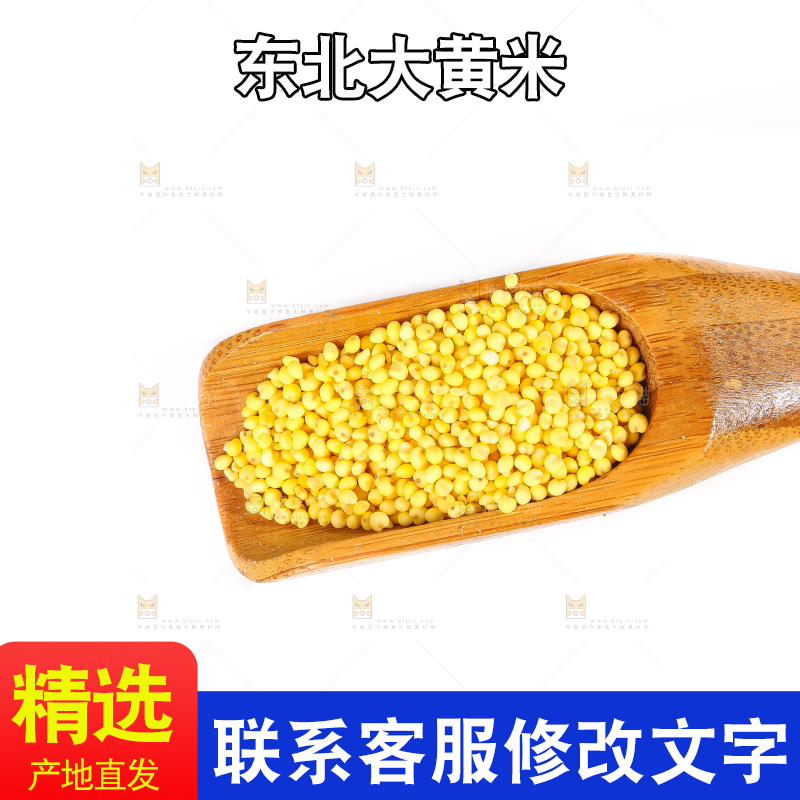 白底上的大黄米
