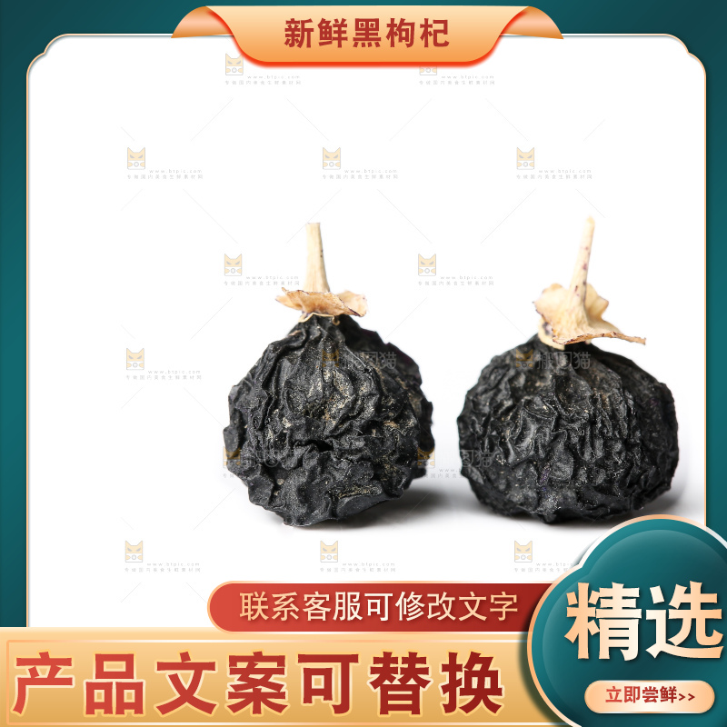 白底上的黑枸杞