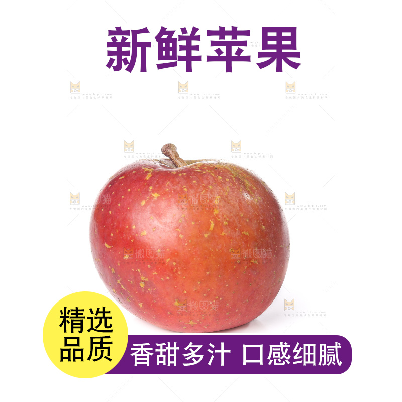 白底上的丑苹果