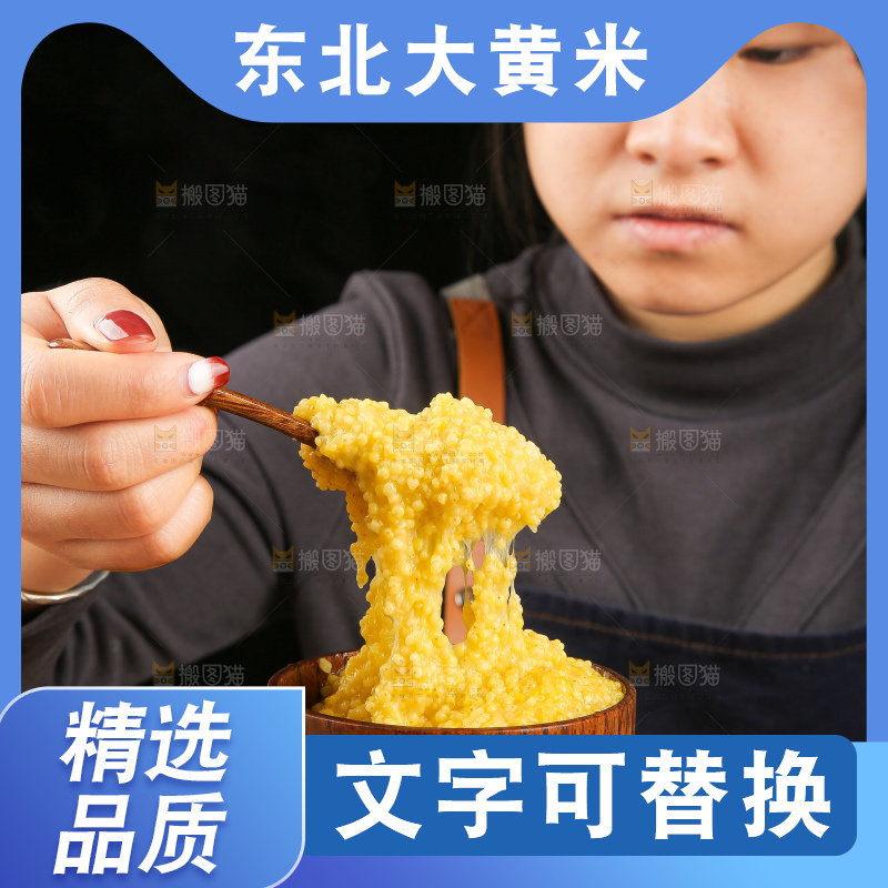 深底上的大黄米