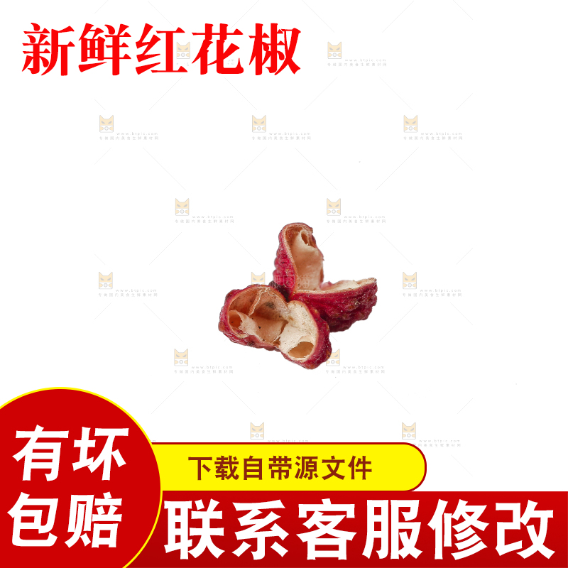 白底上的红花椒