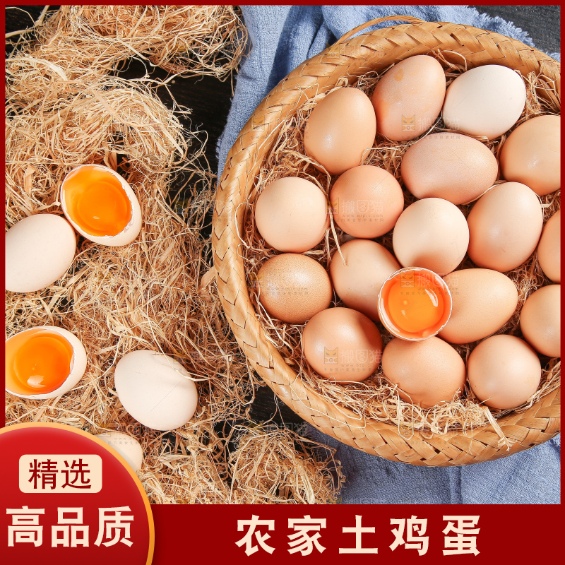 深底上的土鸡蛋