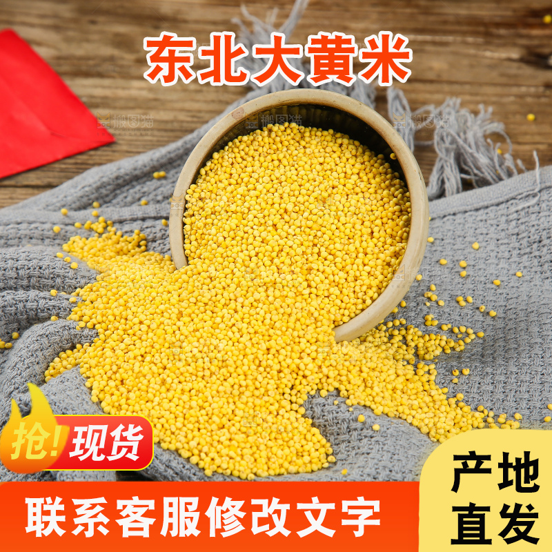 深底上的大黄米