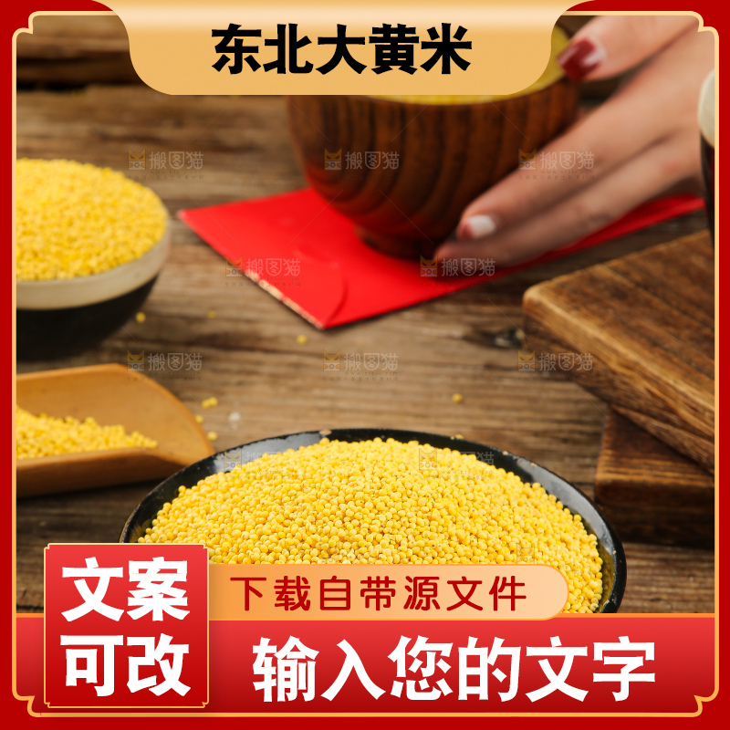 深底上的大黄米