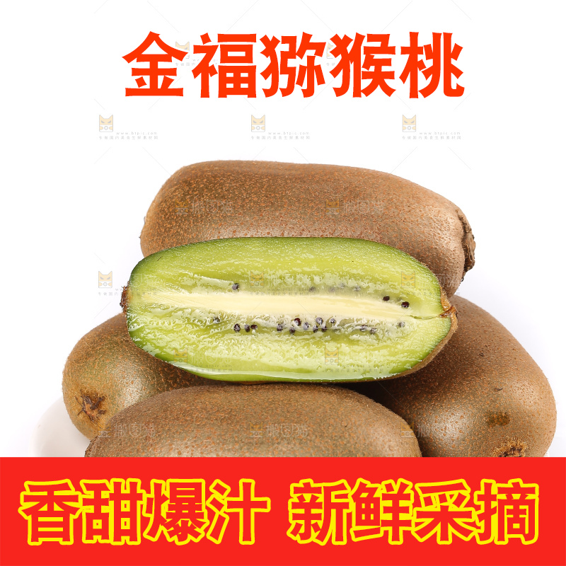 白底上的金福猕猴桃