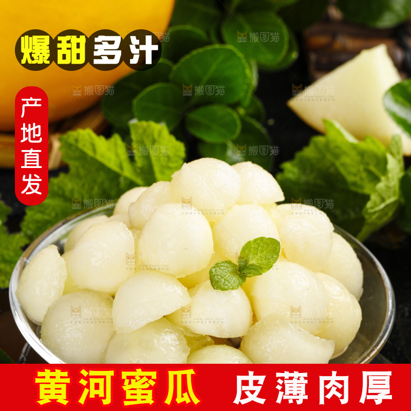 深底上的黄河蜜瓜