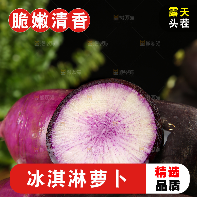 深底上的冰淇凌萝卜