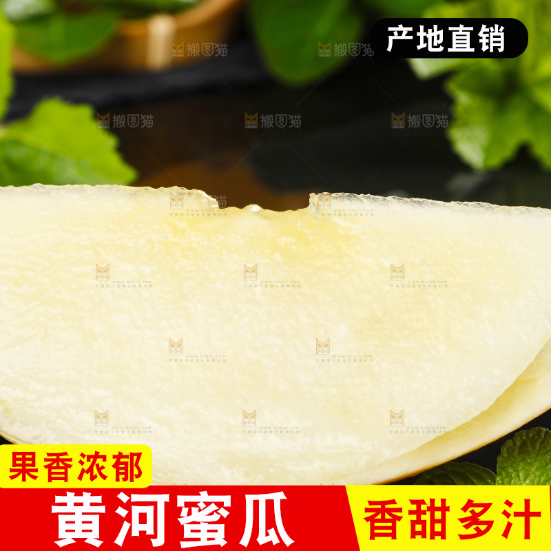 深底上的黄河蜜瓜