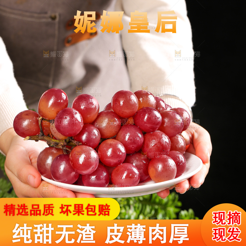 深底上的妮娜皇后葡萄