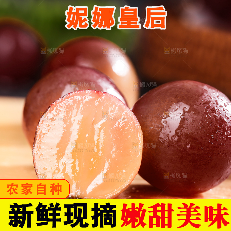 深底上的妮娜皇后葡萄