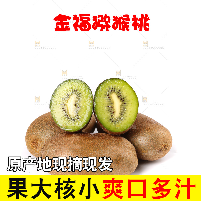 白底上的金福猕猴桃