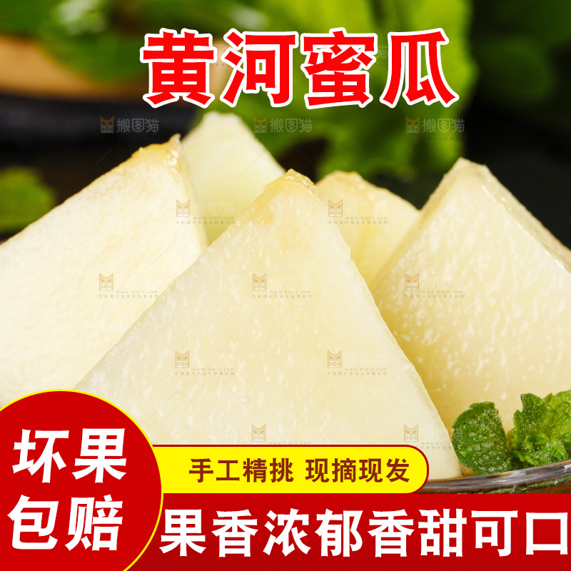 深底上的黄河蜜瓜