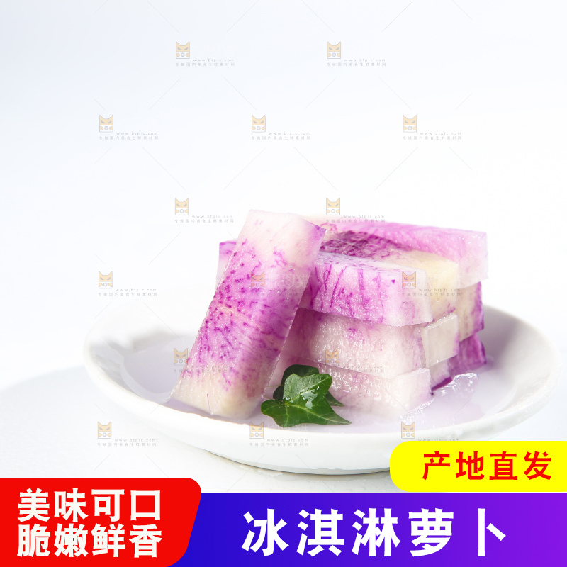 白底上的冰淇凌萝卜