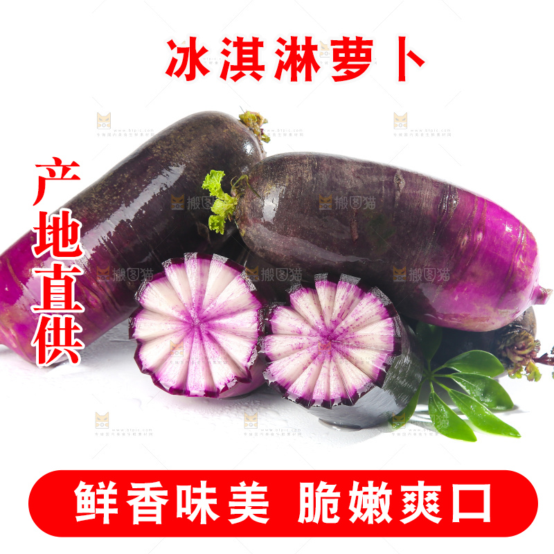 白底上的冰淇凌萝卜