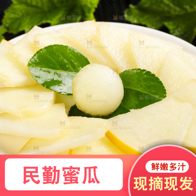 深底上的黄河蜜瓜