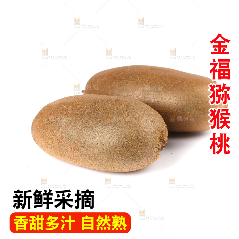 白底上的金福猕猴桃