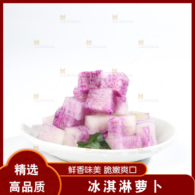 白底上的冰淇凌萝卜