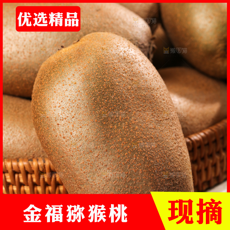 深底上的金福猕猴桃