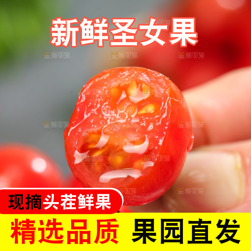 深底上的圣女果