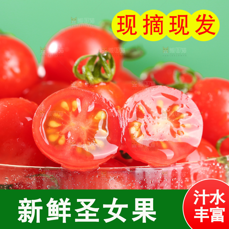 浅底上的圣女果