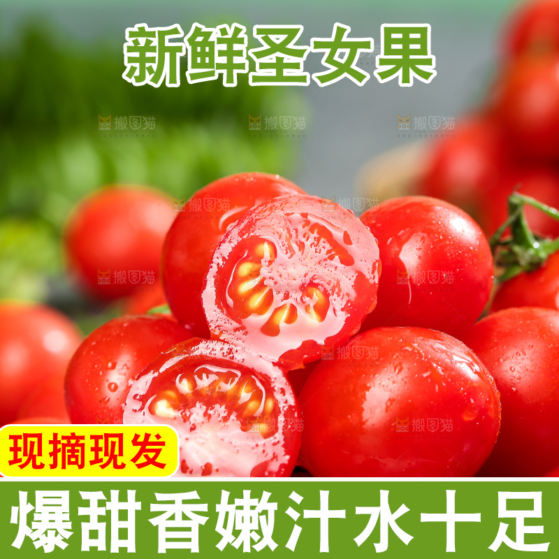 深底上的圣女果