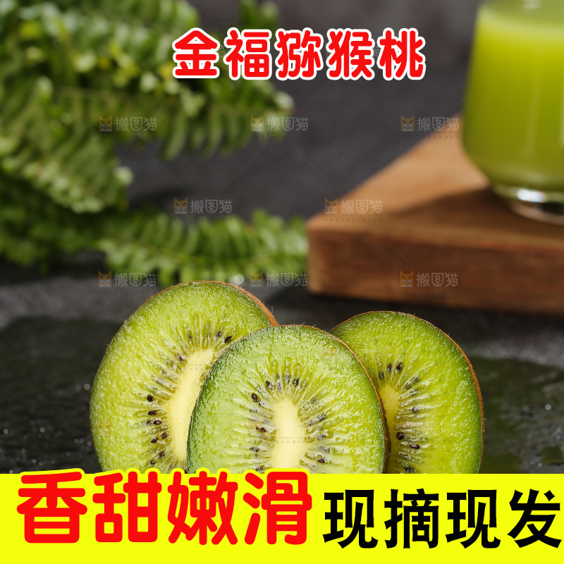 深底上的金福猕猴桃