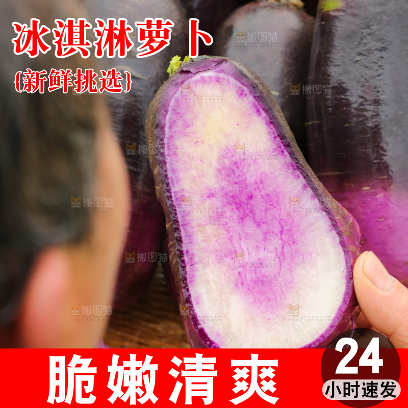 手里拿着冰淇凌萝卜