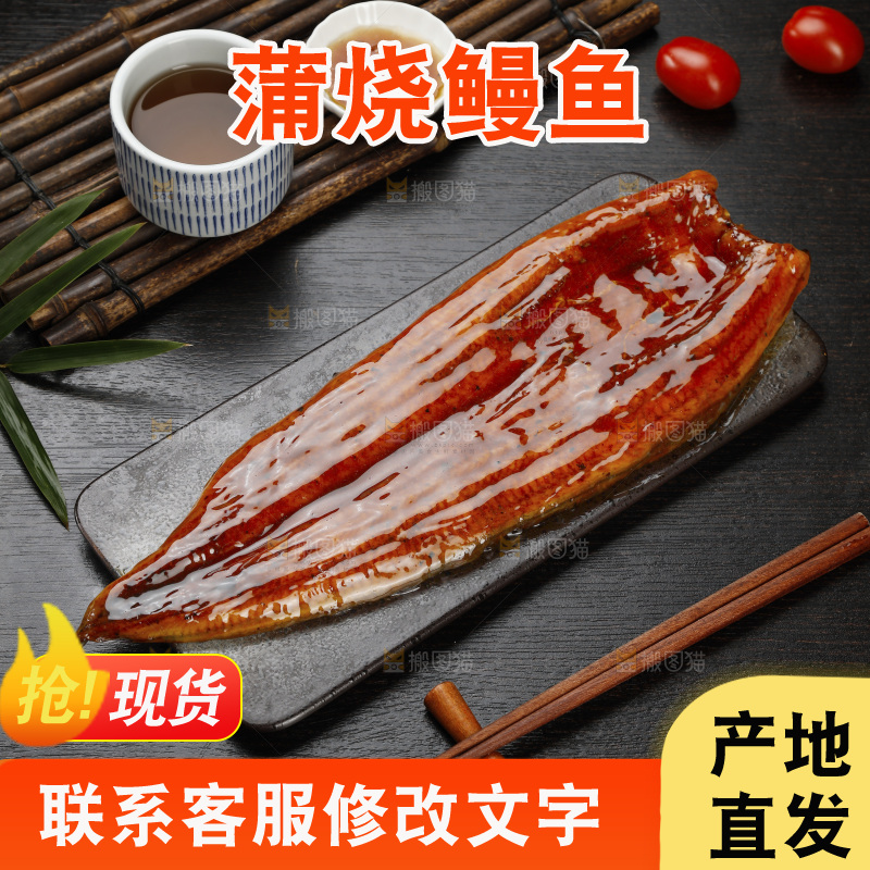 深底上的照烧鳗鱼