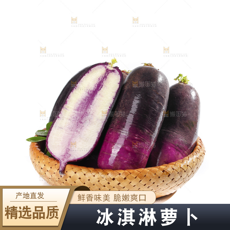 白底上的冰淇凌萝卜