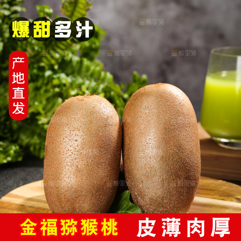 深底上的金福猕猴桃