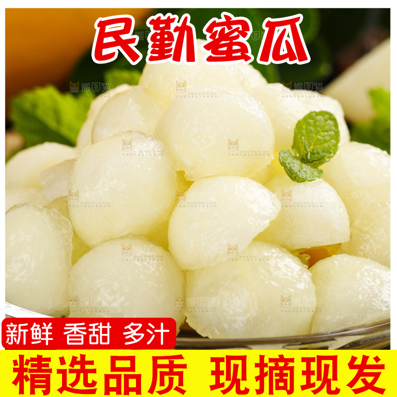 深底上的黄河蜜瓜