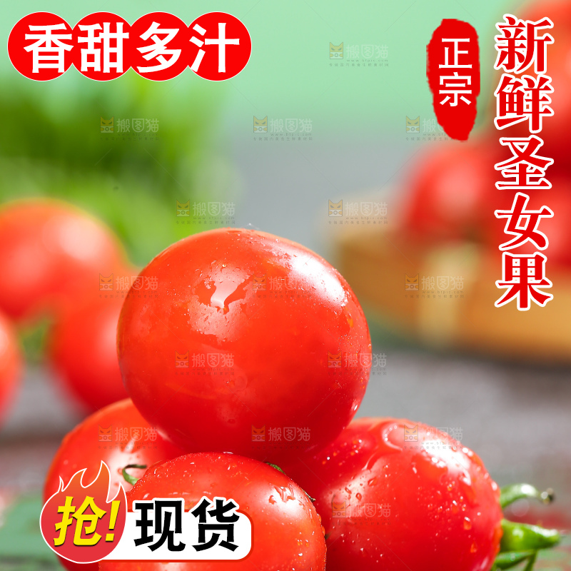 深底上的圣女果