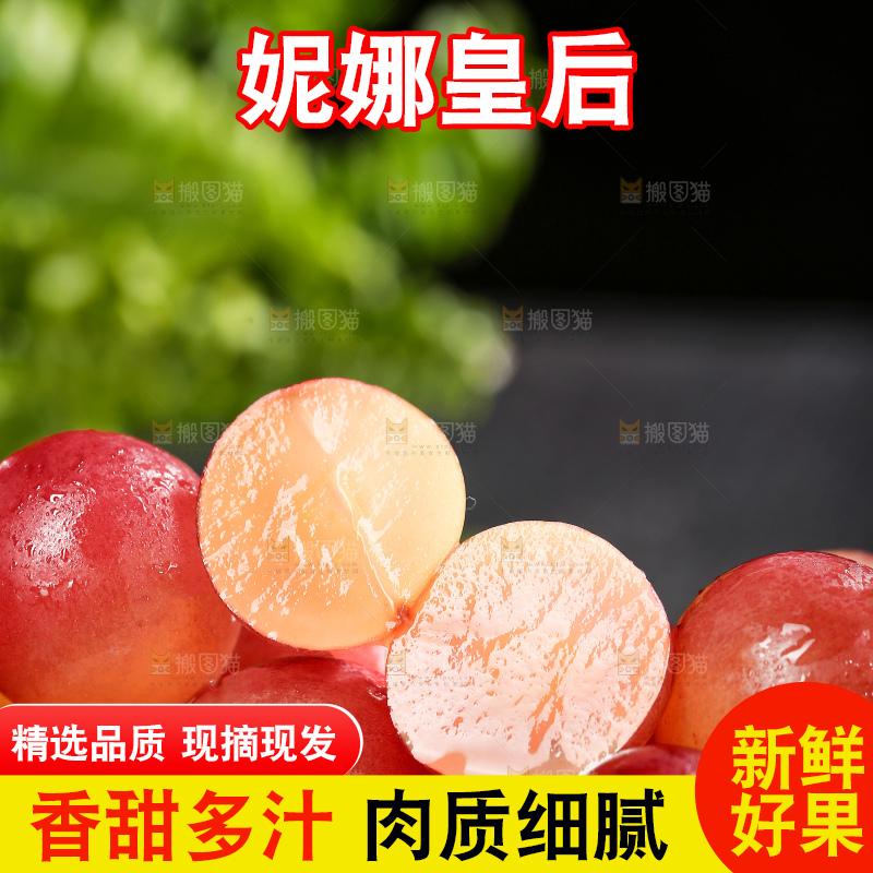 深底上的妮娜皇后葡萄