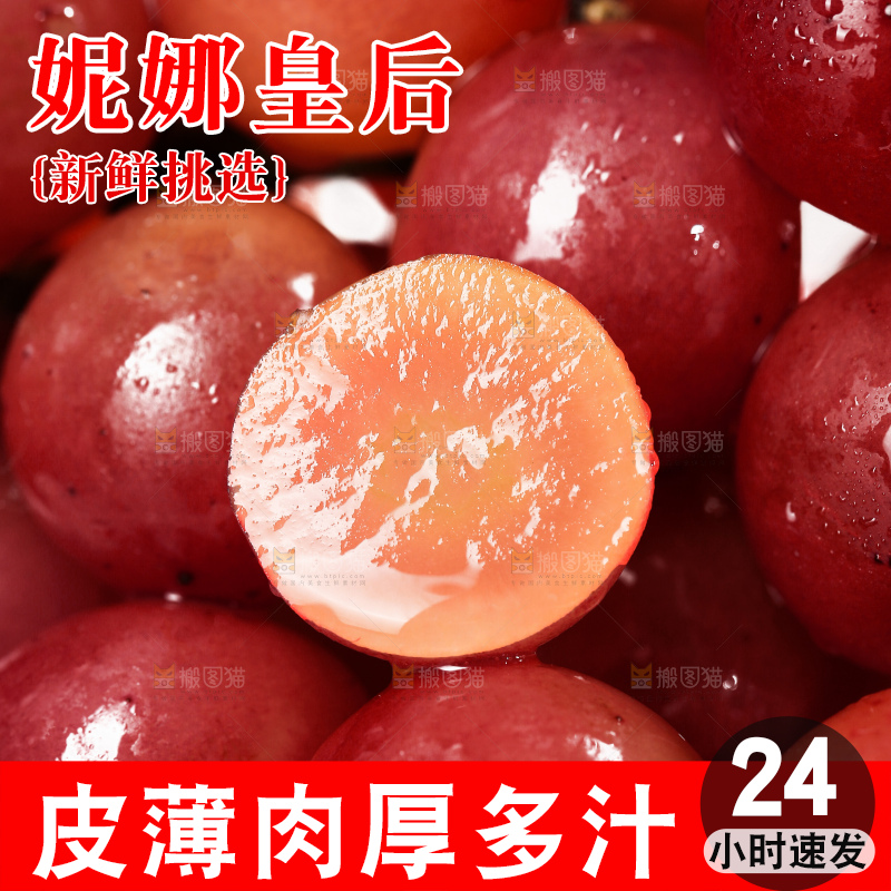 深底上的妮娜皇后葡萄