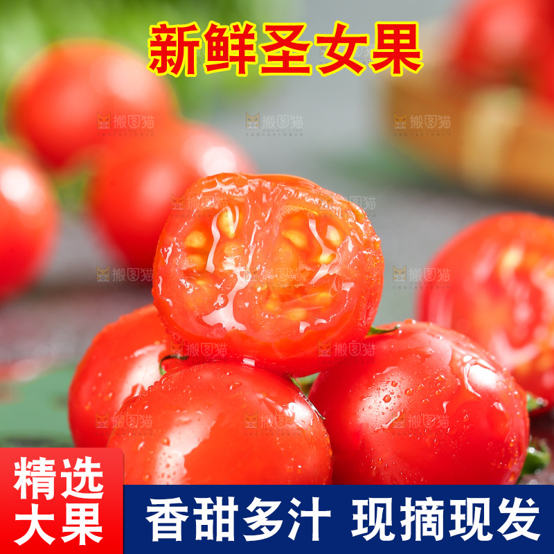 深底上的圣女果