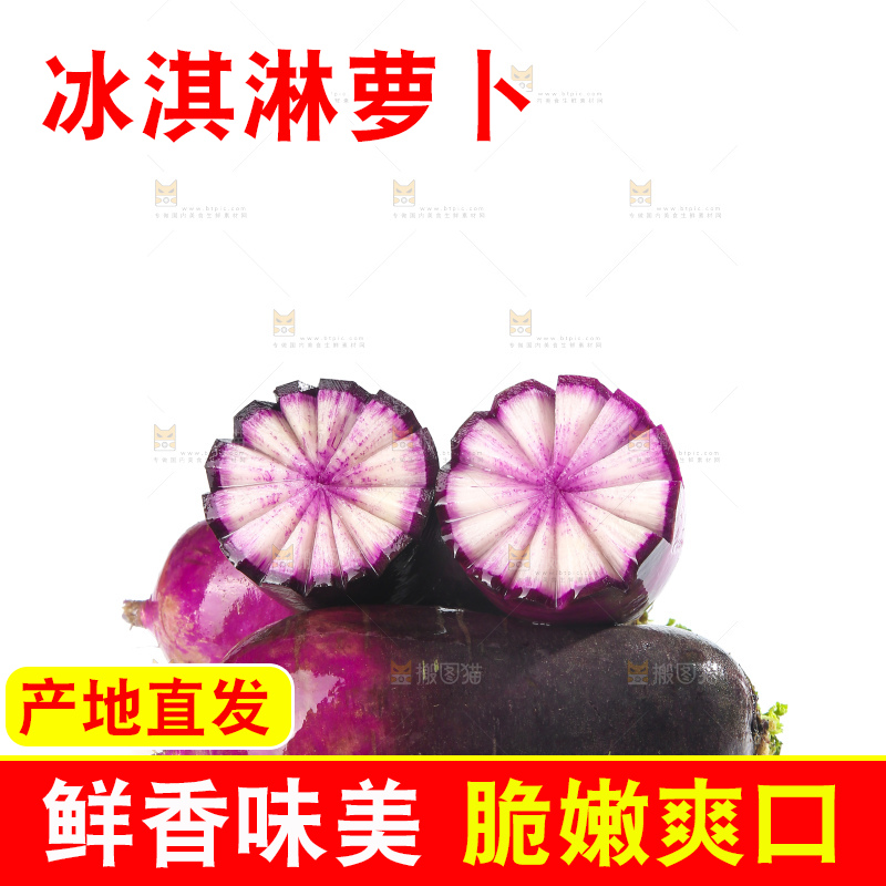 白底上的冰淇凌萝卜