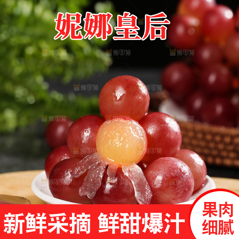 深底上的妮娜皇后葡萄