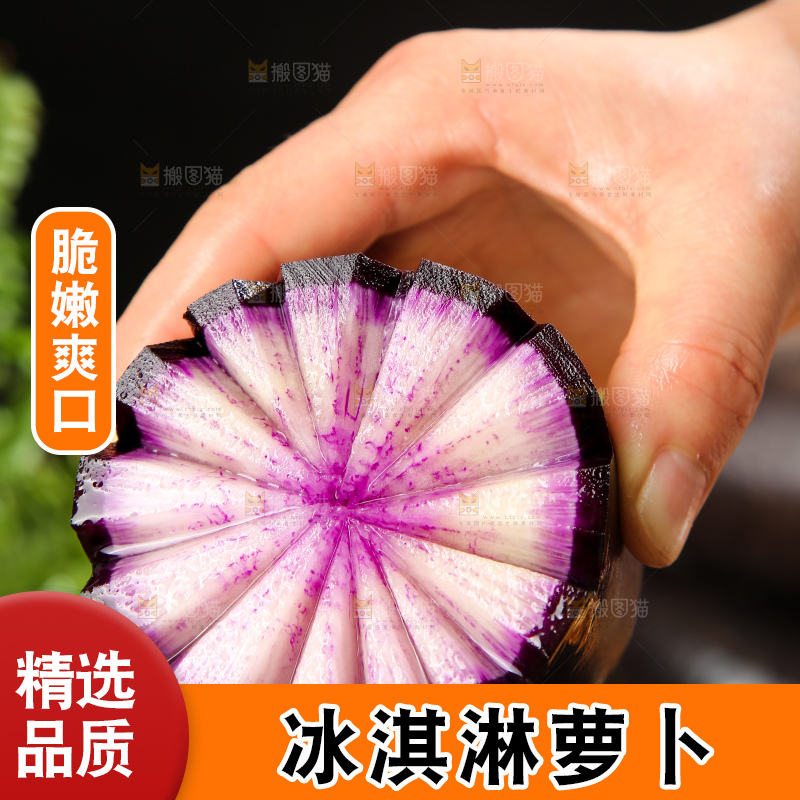 深底上的冰淇凌萝卜