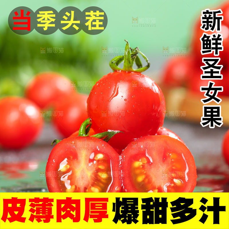 深底上的圣女果