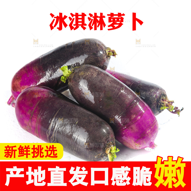 白底上的冰淇凌萝卜