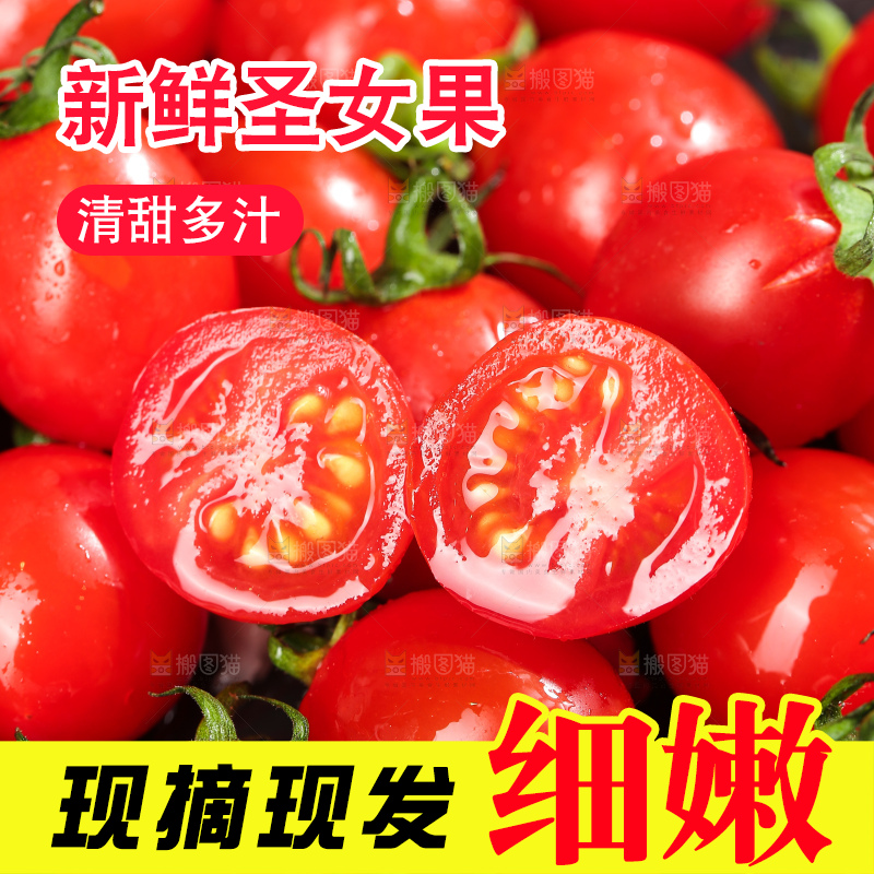 深底上的圣女果