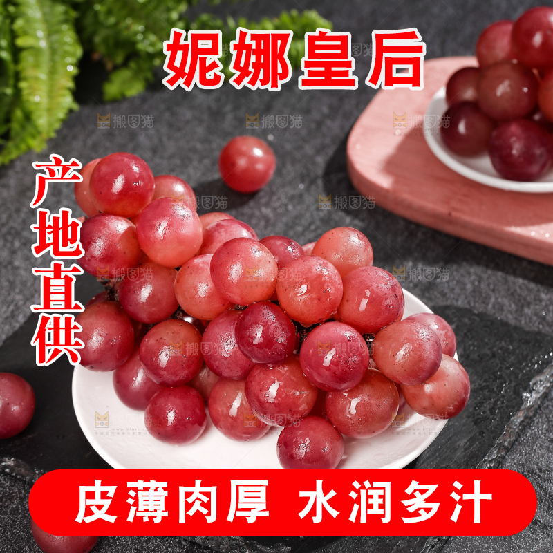 深底上的妮娜皇后葡萄