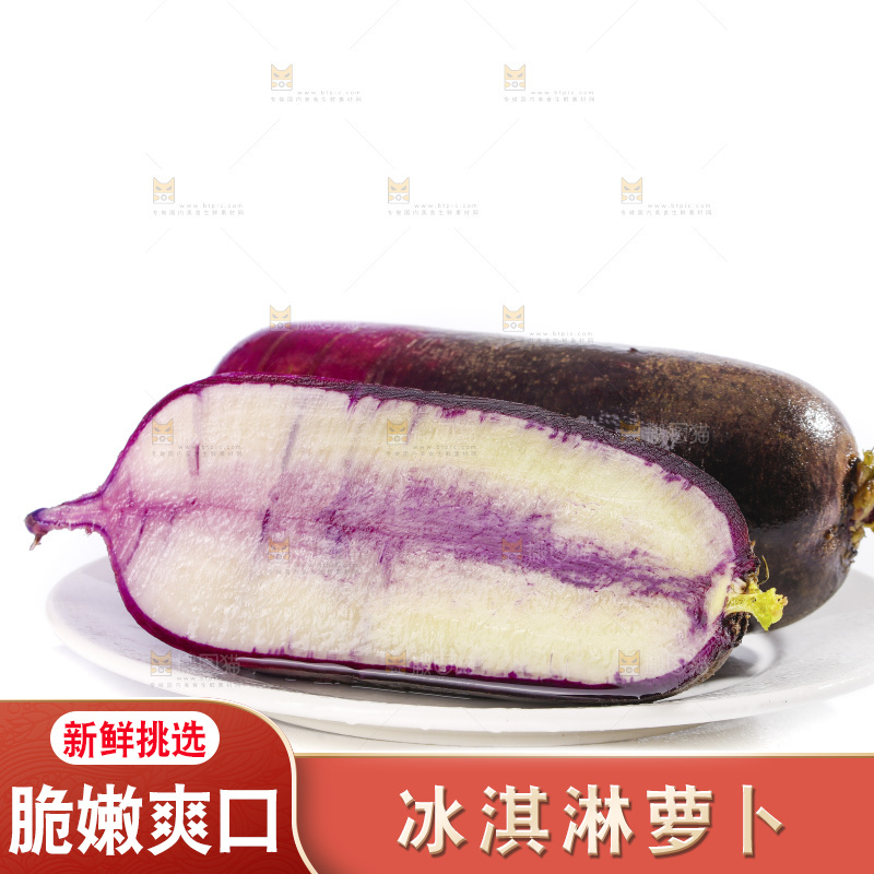 白底上的冰淇凌萝卜