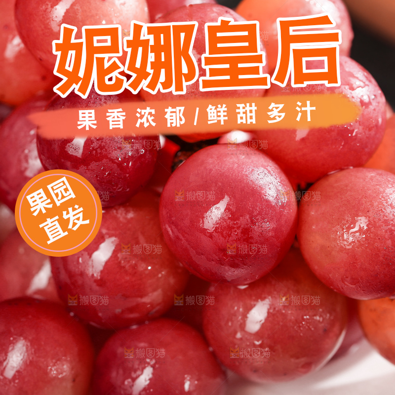 深底上的妮娜皇后葡萄