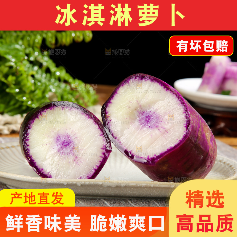 深底上的冰淇凌萝卜