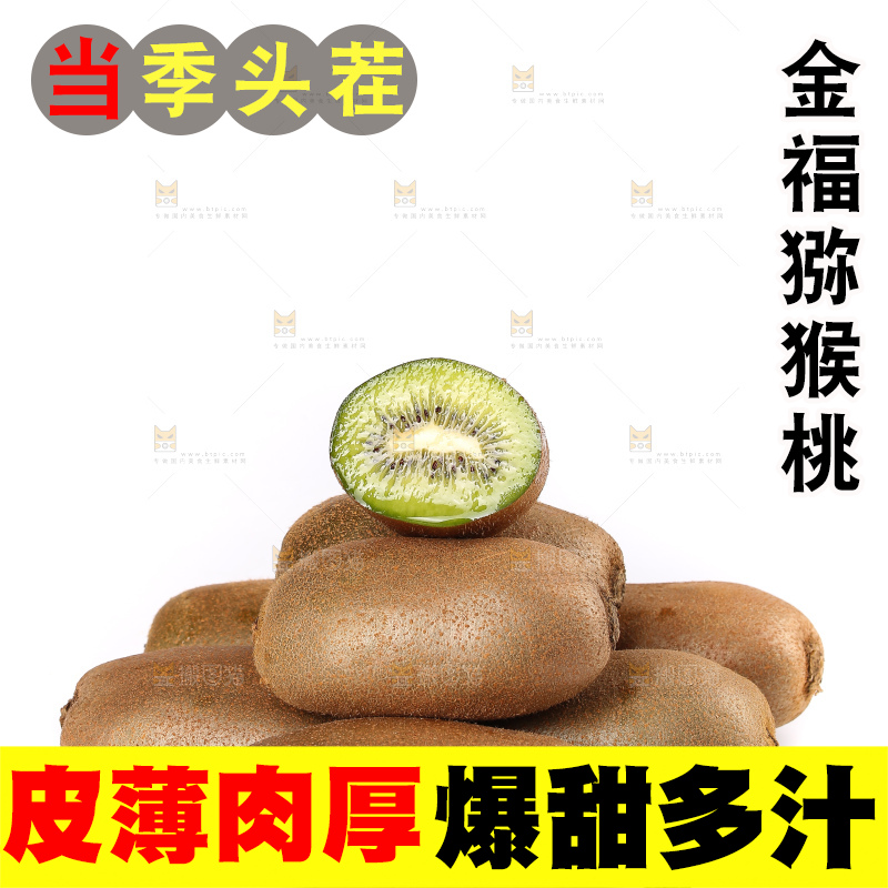 白底上的金福猕猴桃