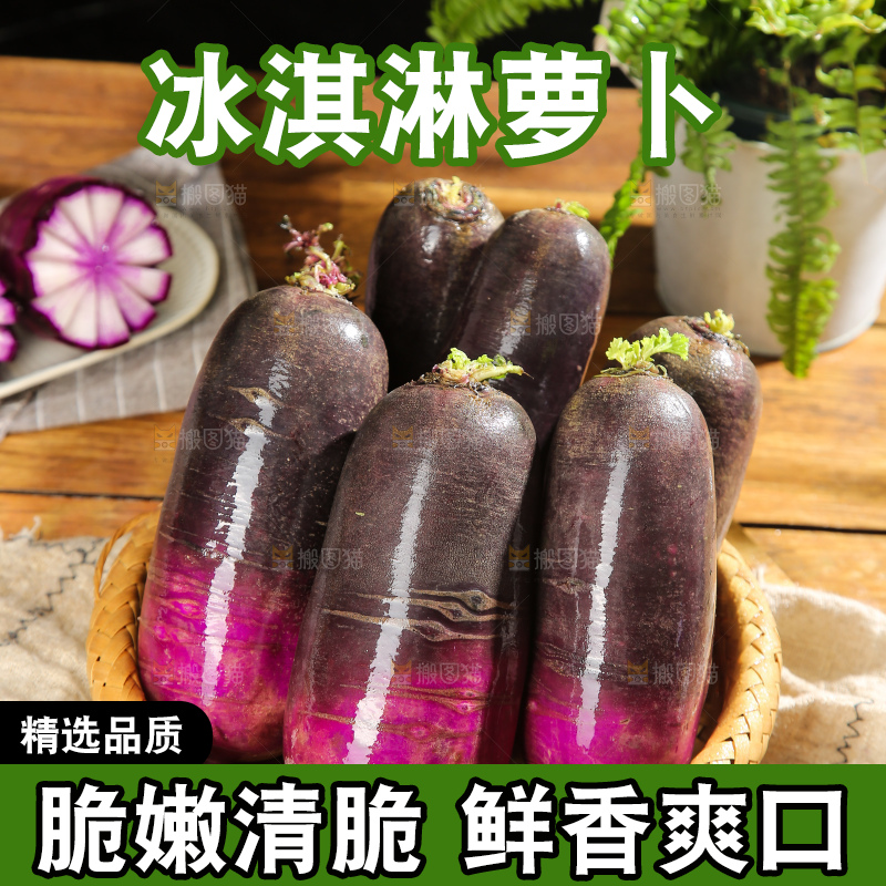 深底上的冰淇凌萝卜