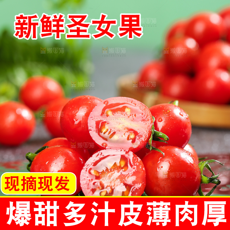 深底上的圣女果