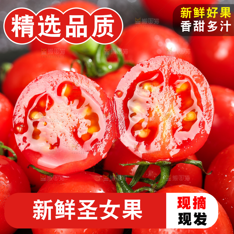 深底上的圣女果